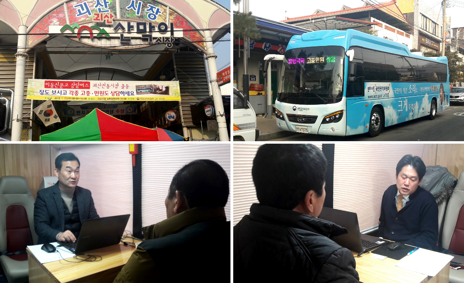 ACRC’s Complaint Outreach Bus traveled to a traditional market in Goesan-si, North Chungcheong Province