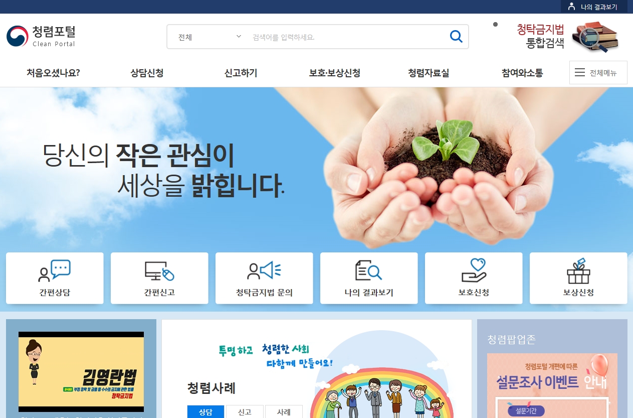 The Main Page of Clean Portal