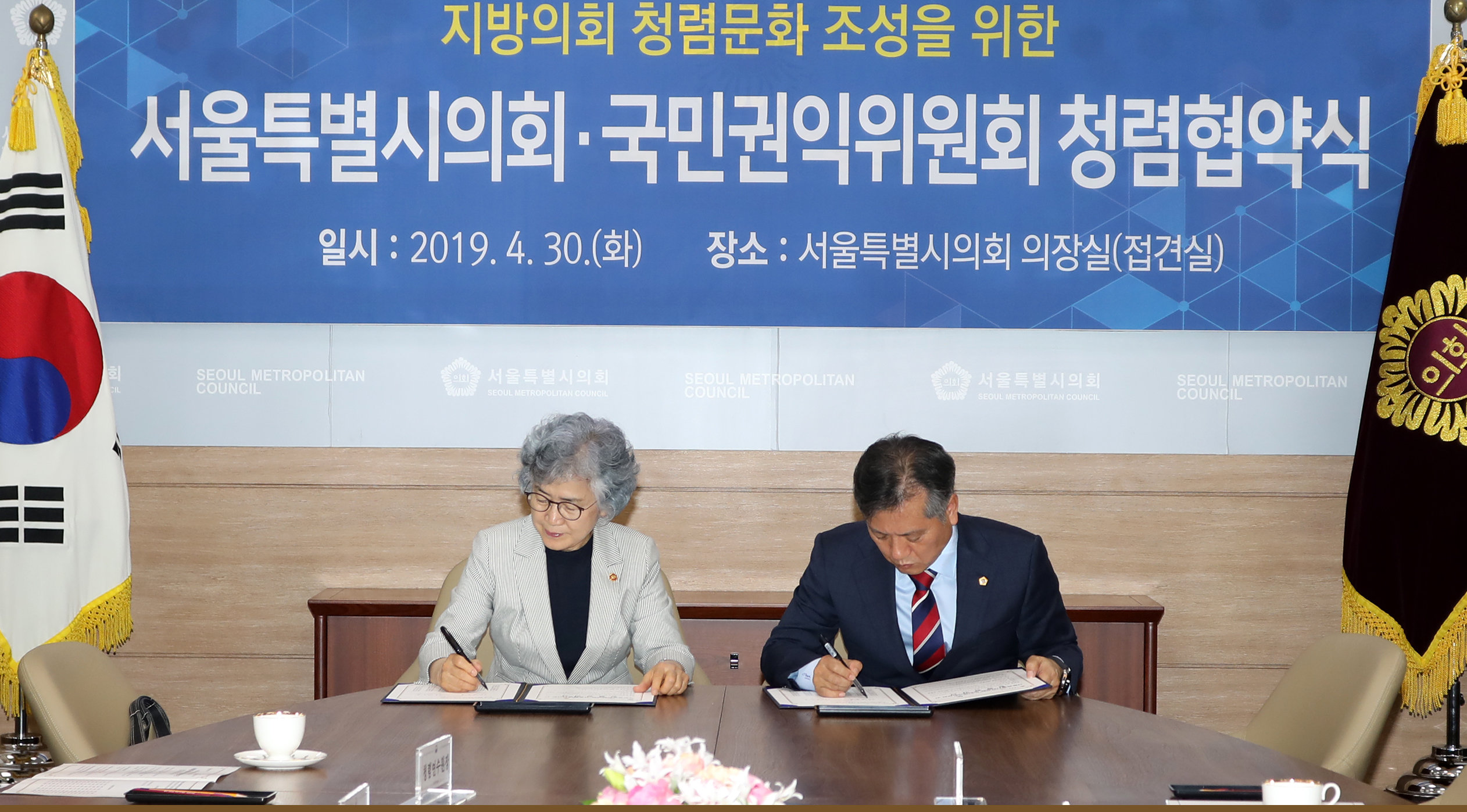 ACRC and the Seoul Metropolitan Council signed a Memorandum of Understanding to create integrity culture for local councils