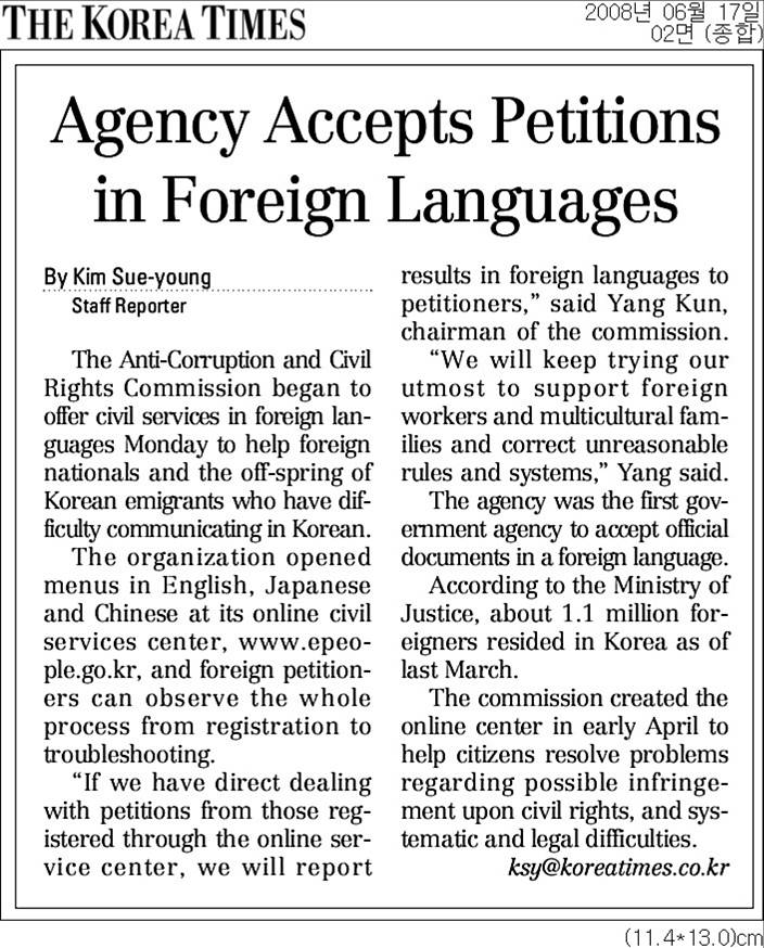 ACRC Accepts Petitions in Foreign Langugaes (Jun. 17, 2008) list image