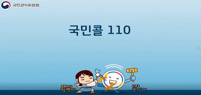 홍보동영상_국민콜110 목록 이미지