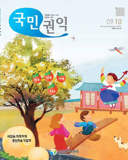 국민권익소식지 2009년 제10호