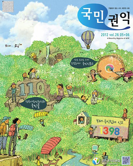 국민권익소식지 2012년 제26호