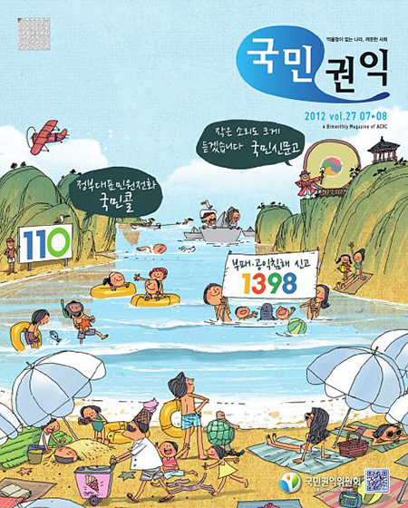 국민권익소식지 2012년 제27호