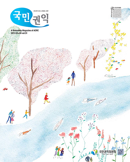 국민권익소식지 2013년 제31호