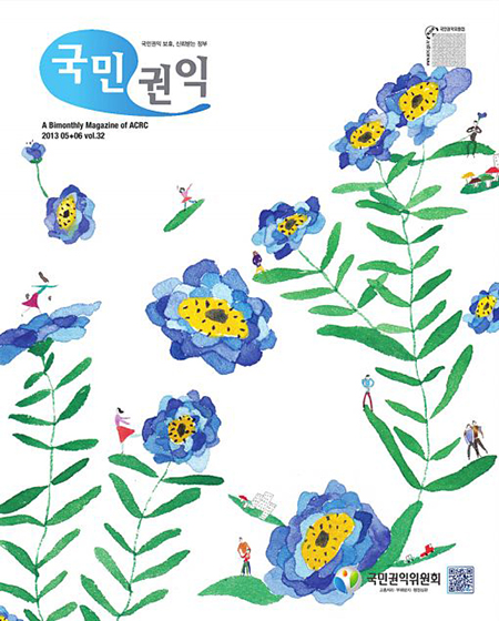 국민권익소식지 2013년 제32호