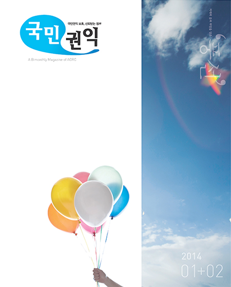 국민권익소식지 2014년 제36호