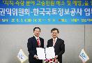 국민권익위원회, 한국국토정보공사와 협력체계 구축을 위한 업무협약(MOU) 체결