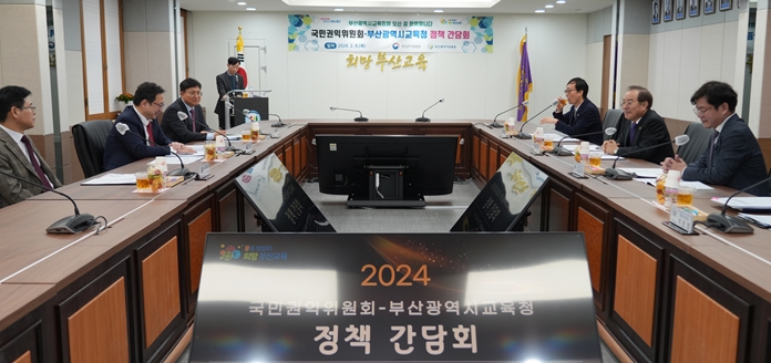 국민권익위원회-부산시교육청 정책간담회(2024. 2. 8.)