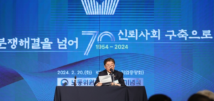 노동위원회 70주년 기념식 축사하는 유철환 위원장(2024. 2. 20.)