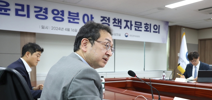 국민권익위, 윤리경영분야 정책자문회의(2024. 4. 16.)