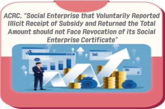 ACRC, “Social Enterprise that Voluntarily Reported Illicit Receipt of Subsidy and Returned_&quot; 목록 이미지