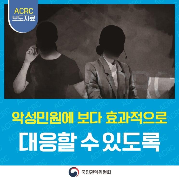 상습·반복민원, 폭행·협박 등 악성민원, 공무원 대상 '악성민원 대응 연수회' 개최
