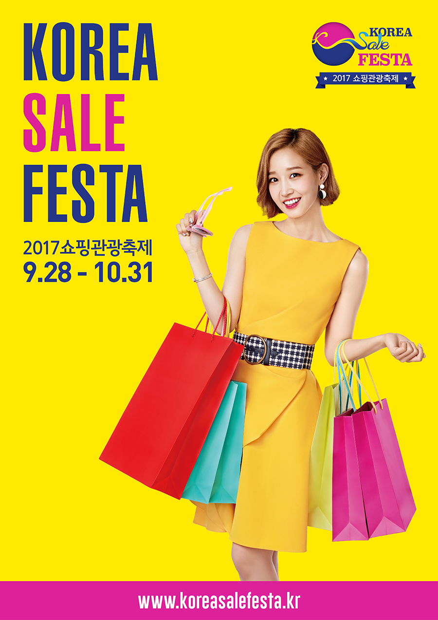 코리아 세일 페스타, 2017 쇼핑관광축제 9월28 부터 10월 31일까지