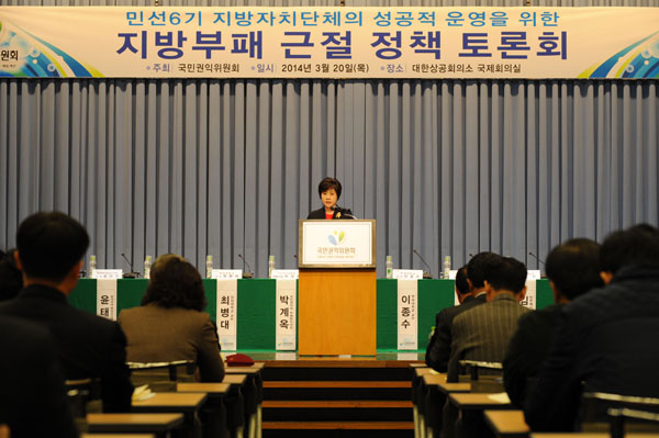'지방부패 근절 정책토론회'에서 인사말하는 곽진영 부위원장