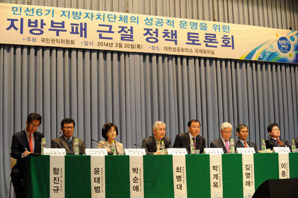 지방부패 근절 정책토론회 참석한 발표자들
