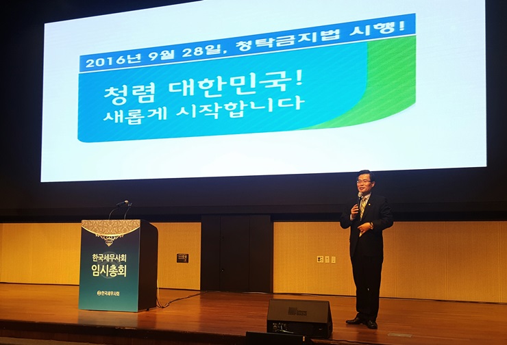 국민권익위원회 박경호 부위원장이 28일 오후 서울 양재동 더케이호텔 컨벤션센터에서 열린 한국세무사회 임시총회에서 세무사회원 2천여 명을 대상으로 '청렴 대한민국, 새롭게 시작합니다'를 주제로 청렴특강을 하고 있다. 
