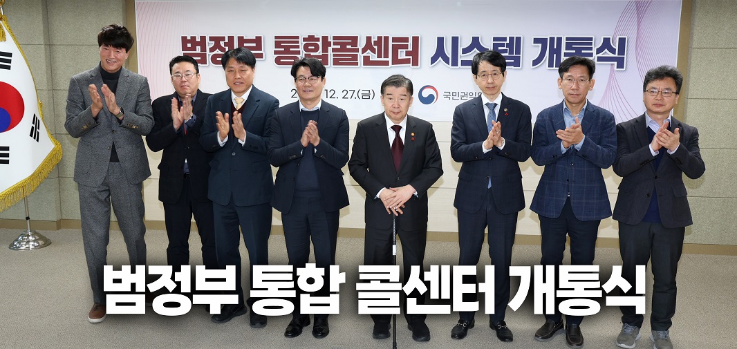 민간클라우드, 인공지능 기술 활용한 정부민원안내 범정부 통합 콜센터서비스 본격 개시(12.27.)